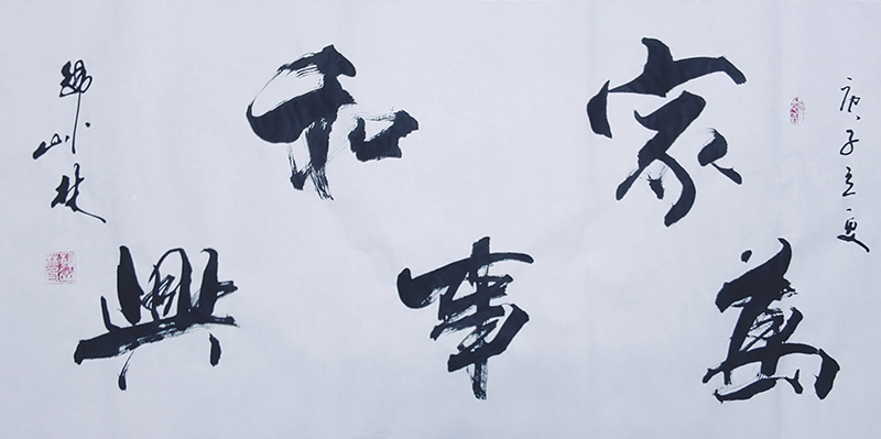 韩山林