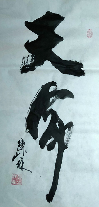 韩山林