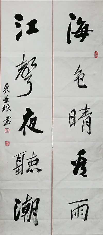 吴亚珉