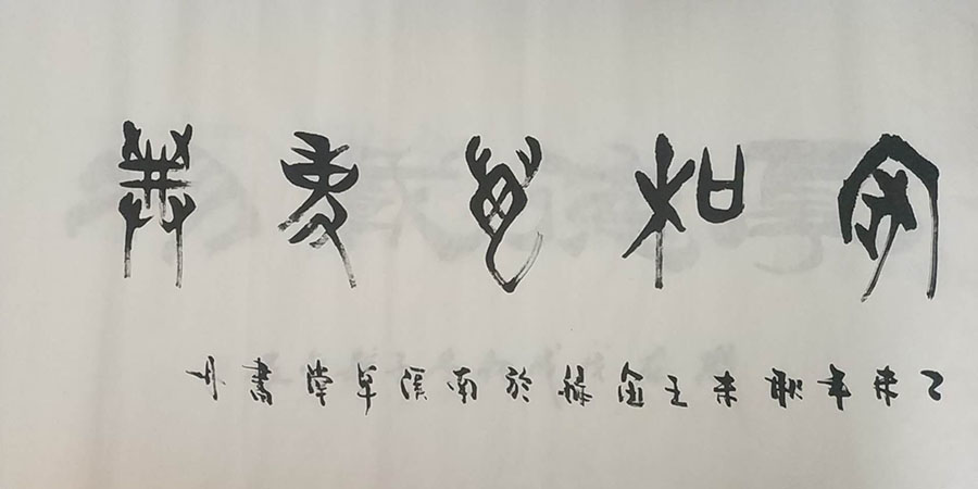 王金录
