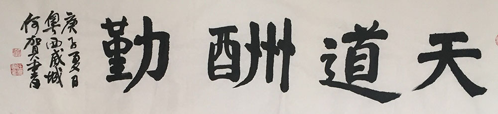 何汪权