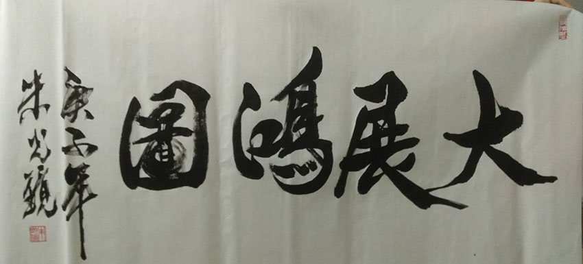 朱光镜