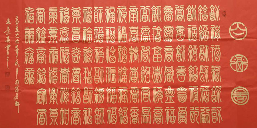 王景春