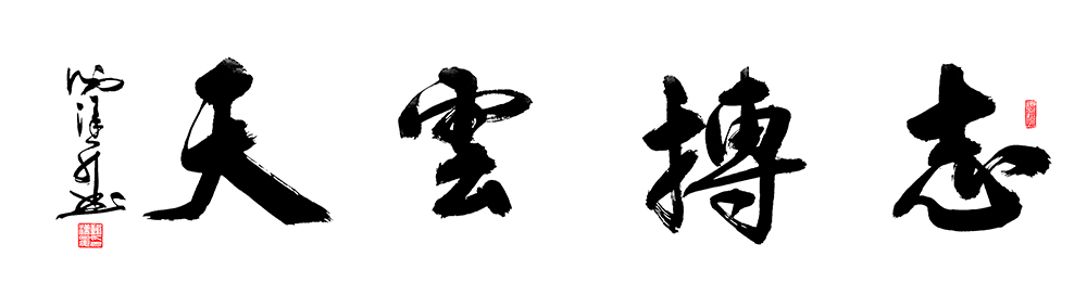 谢汉升