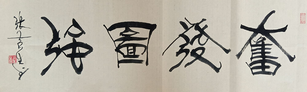 张黄生