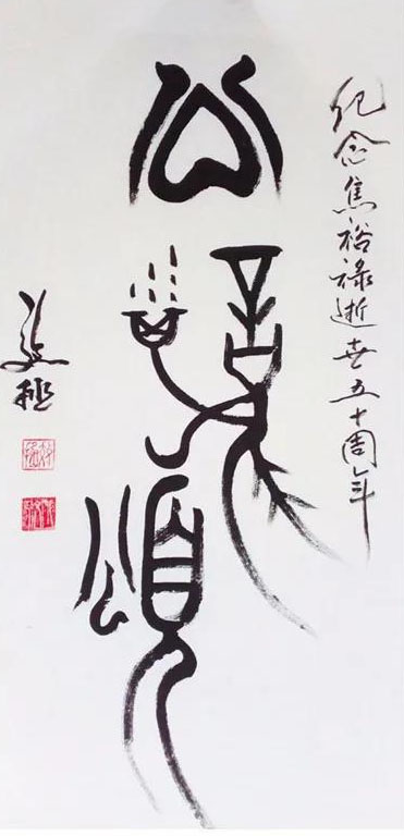 邴文政