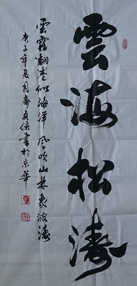 齐贞俭