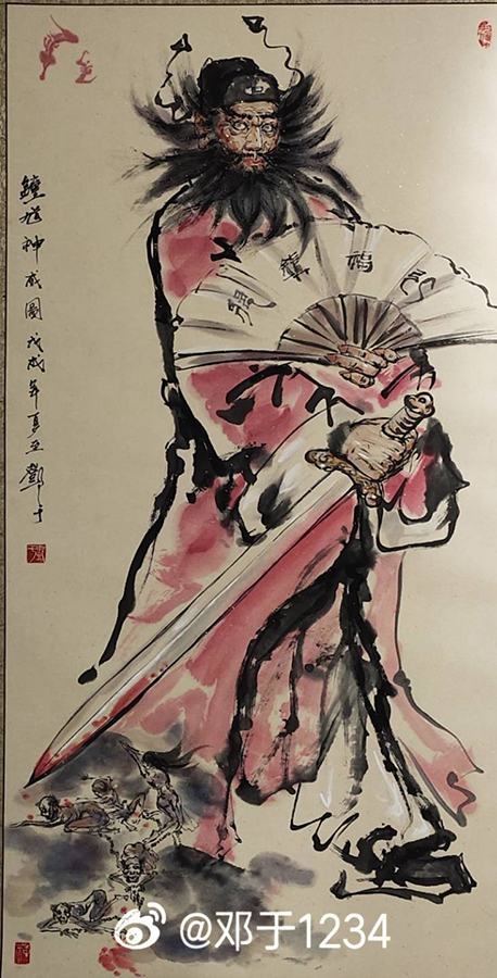 邓于