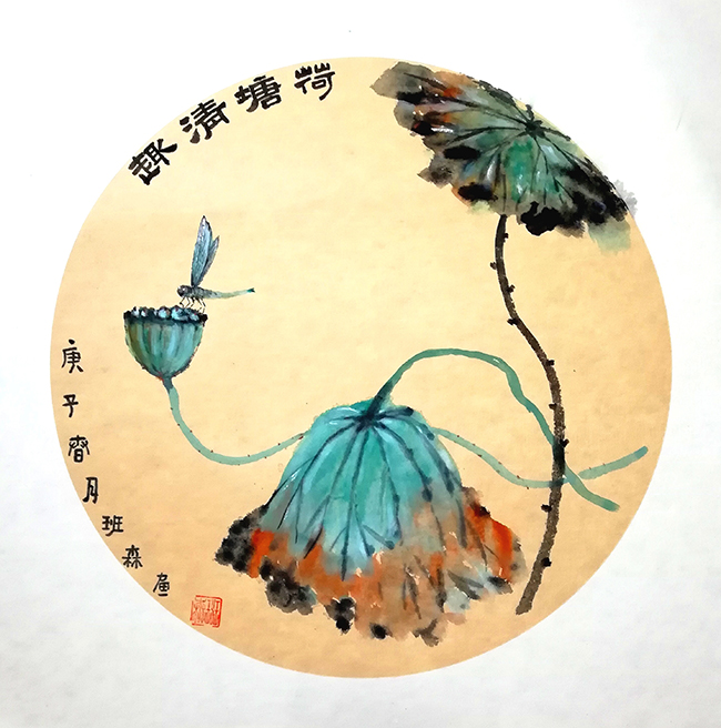 班森