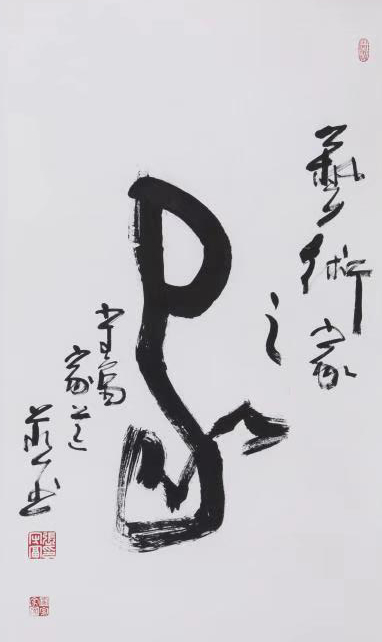 张守富