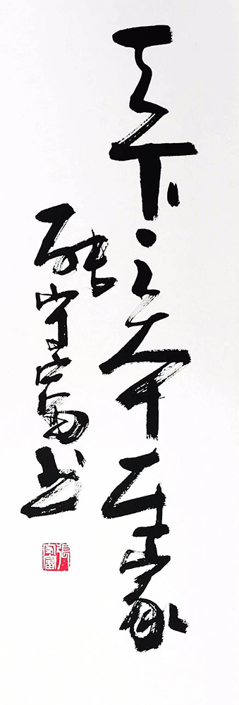 张守富