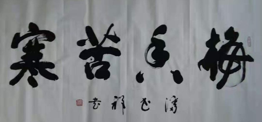 潘书祥