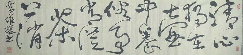 黄维耀
