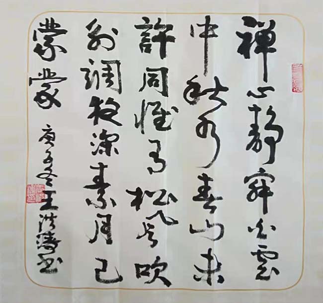 王洪涛