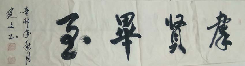 苟建文