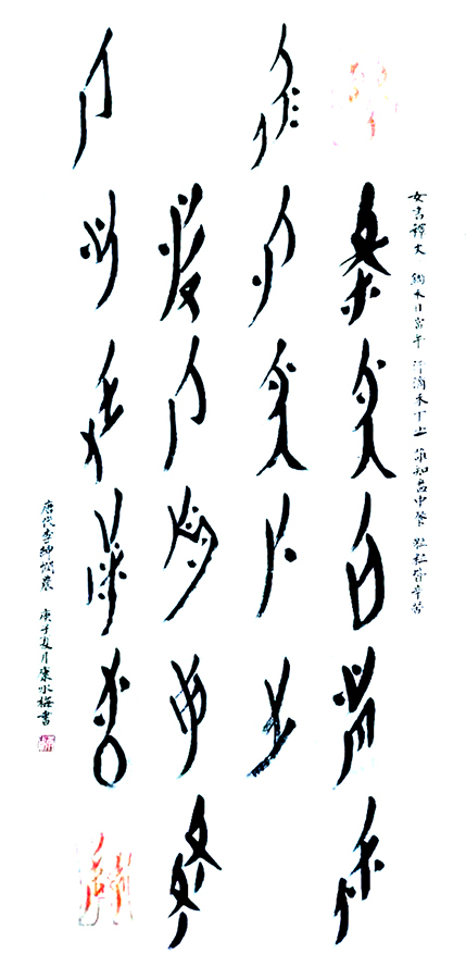 康水梅