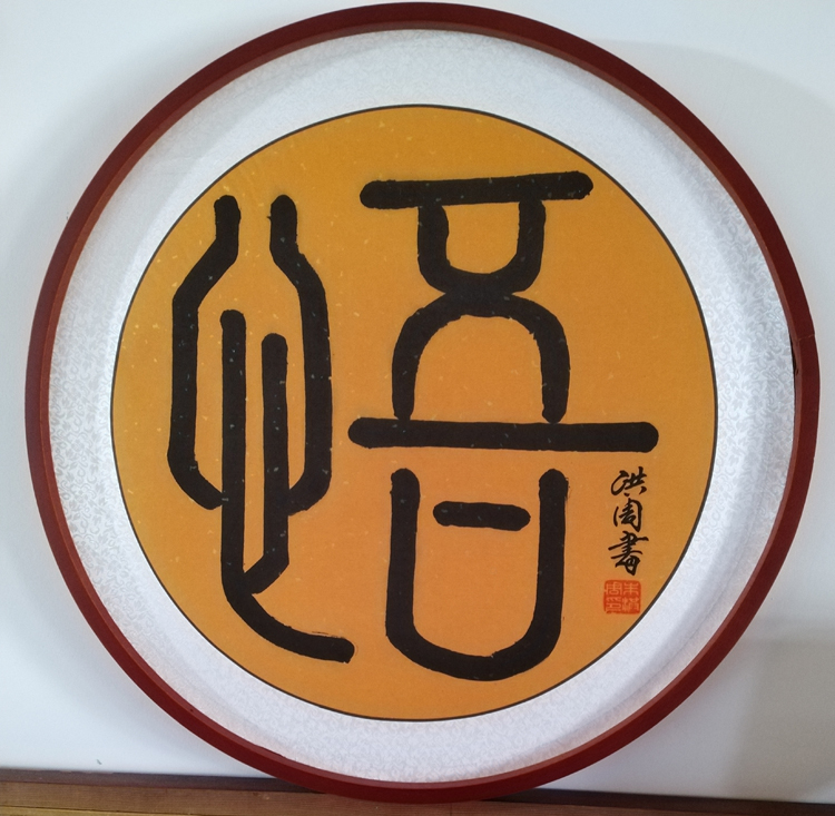 朱洪周