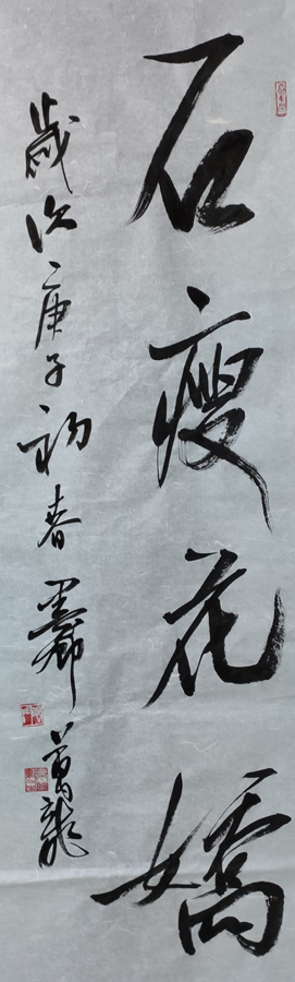 郑万龙