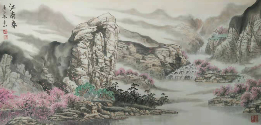 许金山