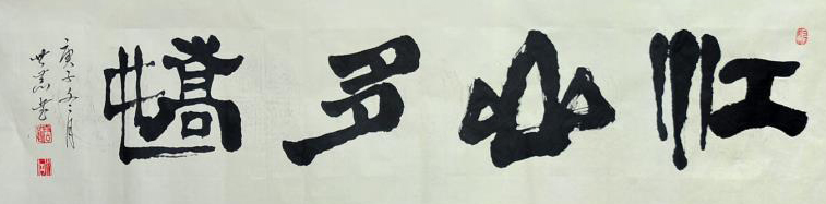 唐世恭