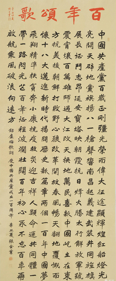 张金业