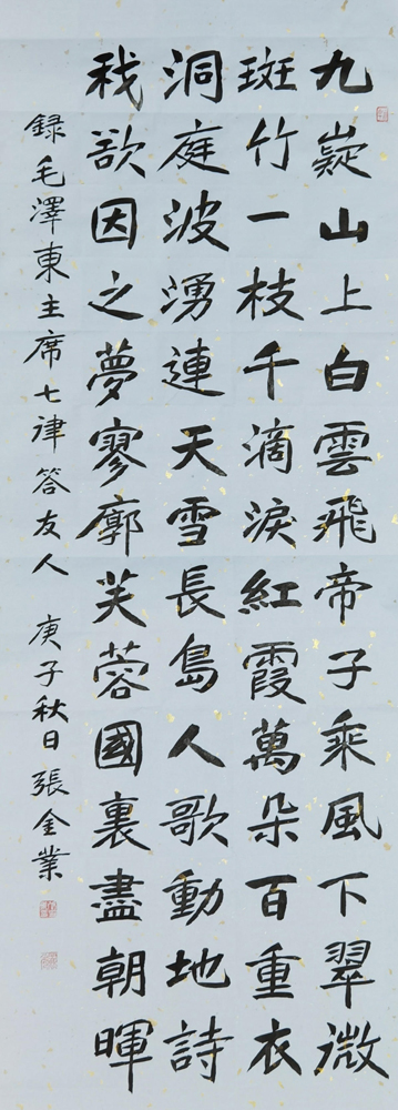 张金业