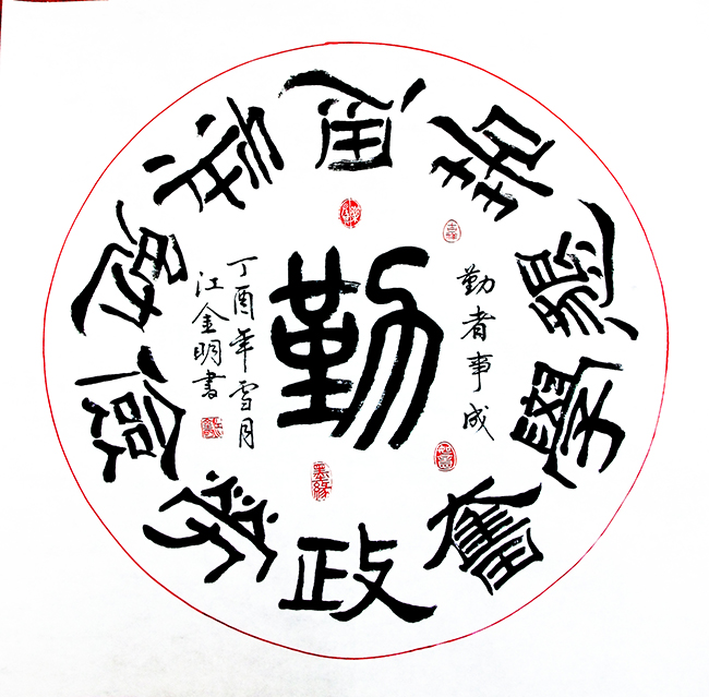 江金明