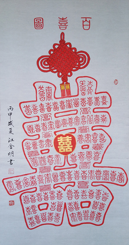 江金明