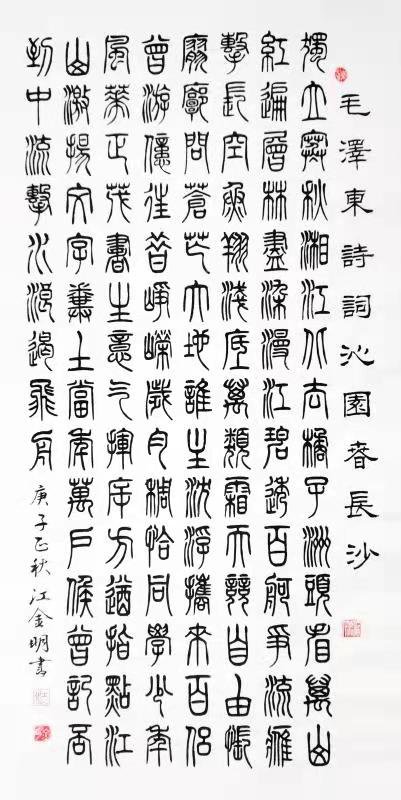 江金明