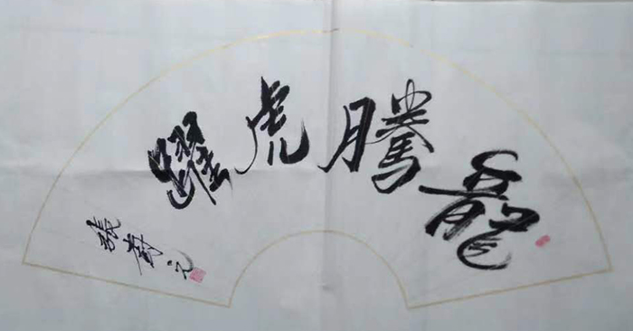 张树元