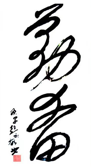 彭永康