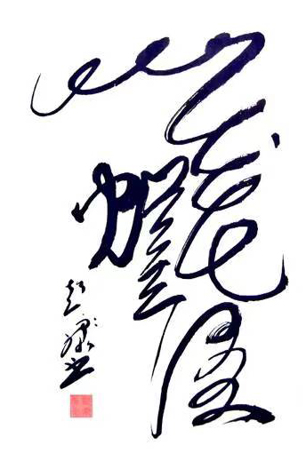 彭永康