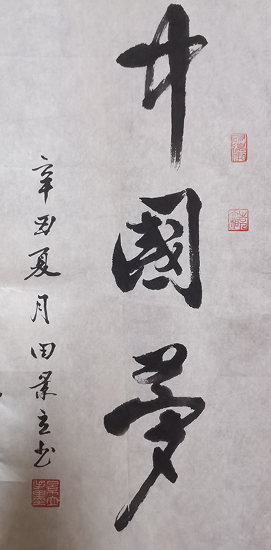 田景立