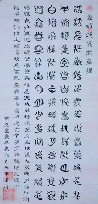 肖克全