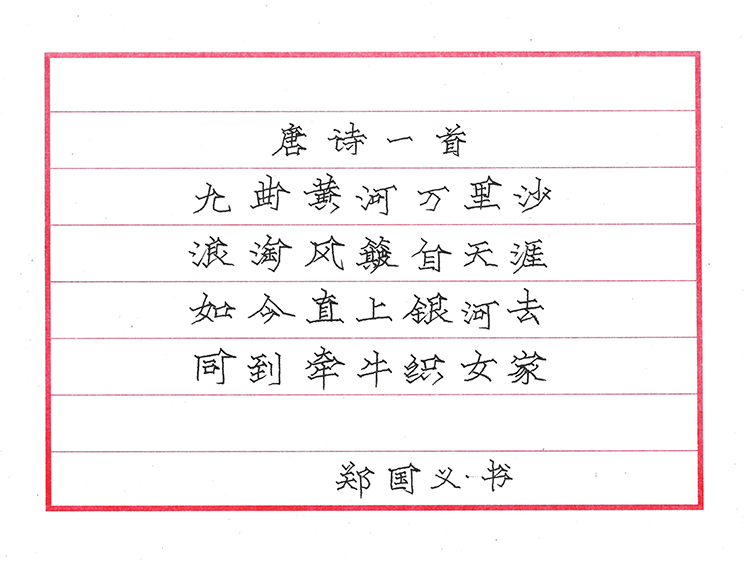 郑国义