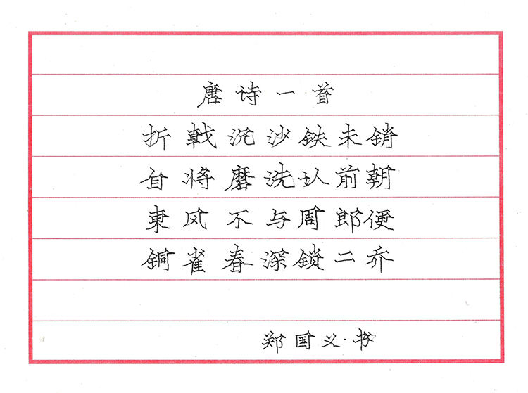 郑国义