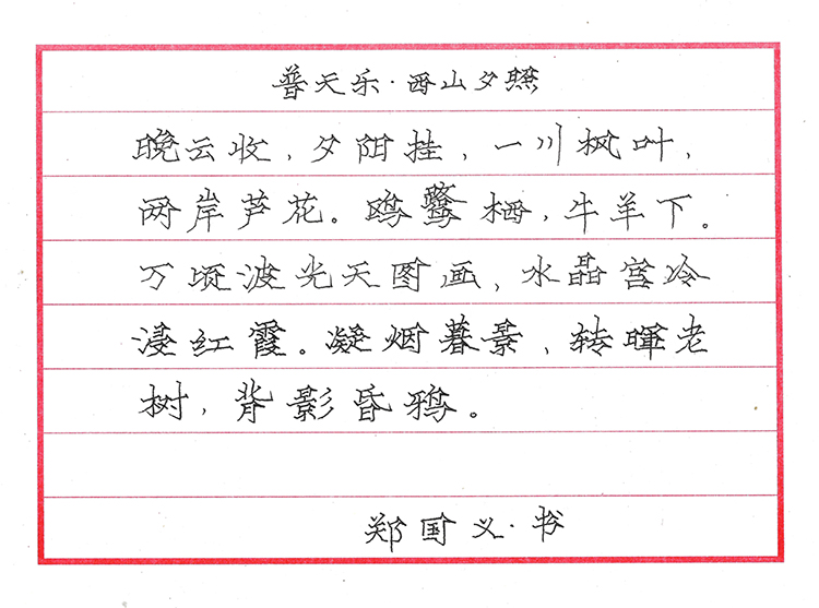 郑国义