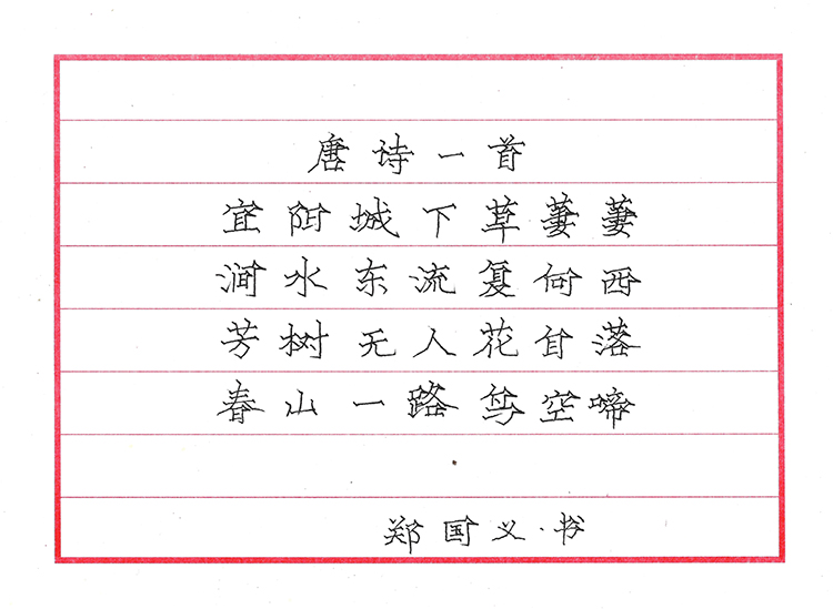 郑国义
