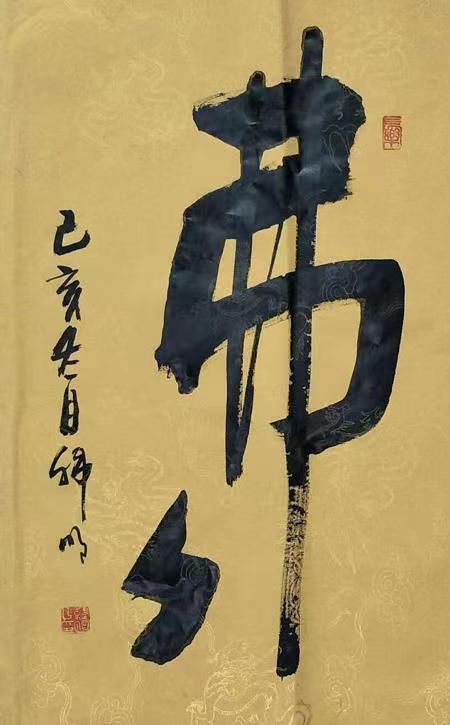 韩明