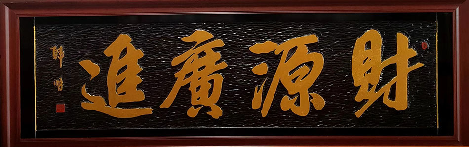 韩明