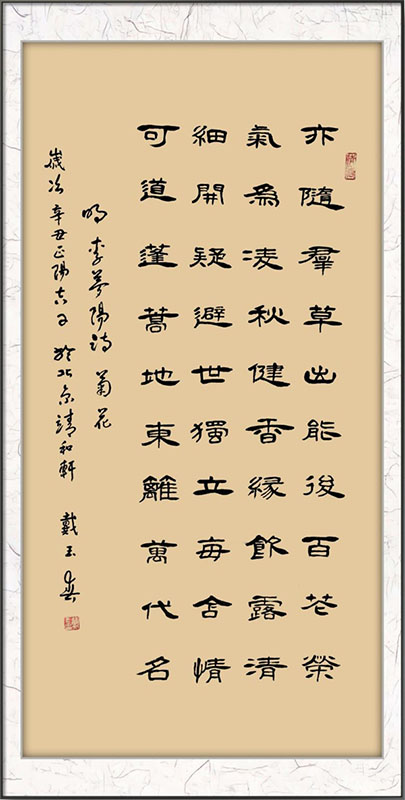 戴玉春