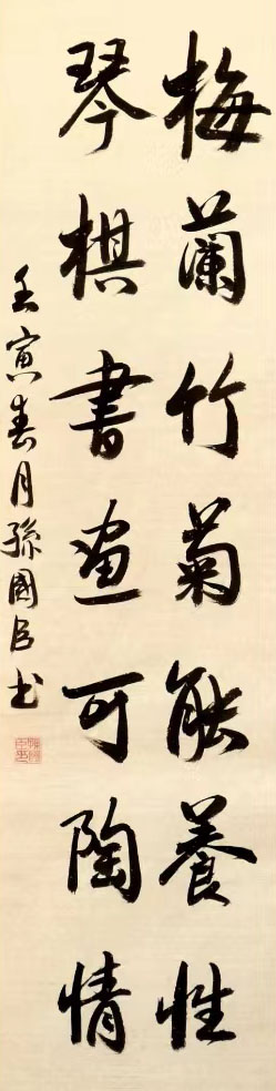 孙国臣