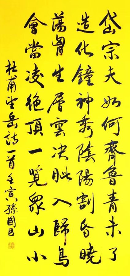 孙国臣