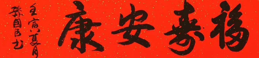 孙国臣