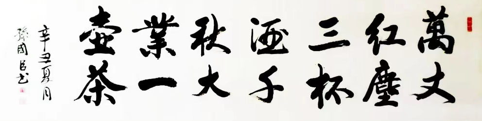 孙国臣
