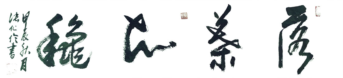 张化伦