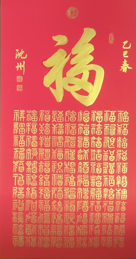 沈小洪