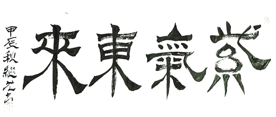 方继尤