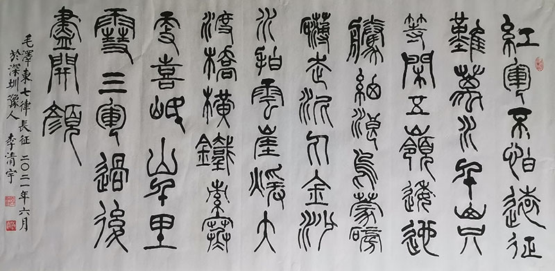李清宇