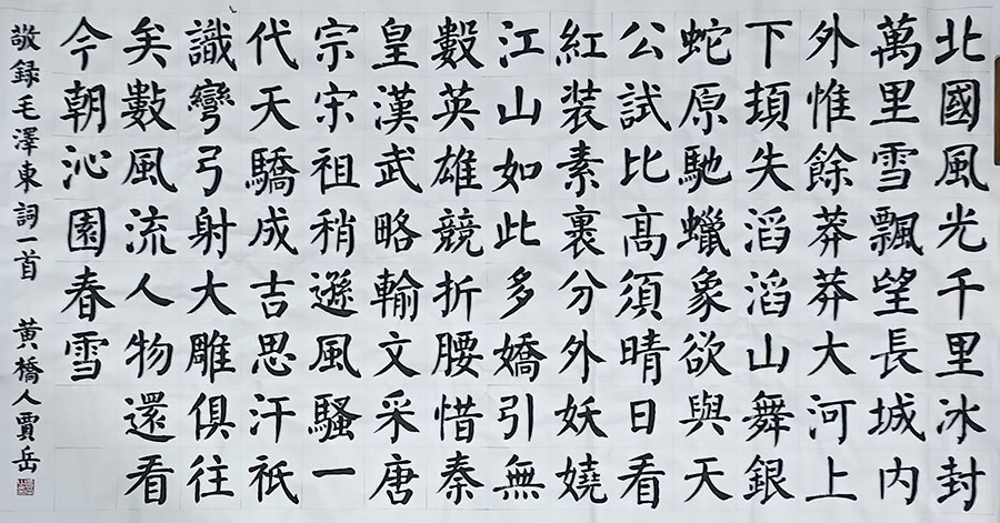 贾岳